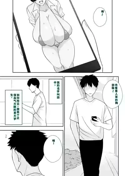 Page 2 of Taiikukaike Kaa-chan wa Seiyoku ga Tsuyosugite Furin ga Yamerarenai | 体育系小香香的性欲太强，让伦停不下来。