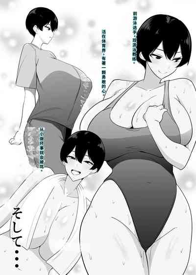 Page 4 of Taiikukaike Kaa-chan wa Seiyoku ga Tsuyosugite Furin ga Yamerarenai | 体育系小香香的性欲太强，让伦停不下来。