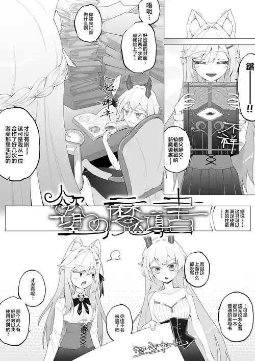 [Feathermare] Yokubou no Madousho | 欲望的魔法书 [Chinese]