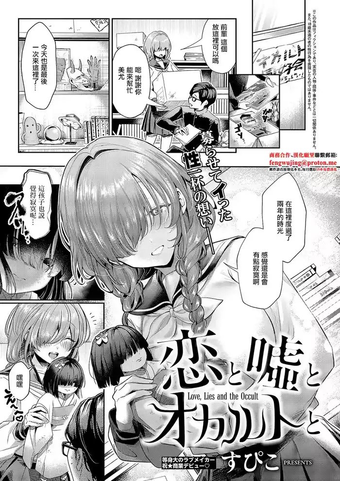 Koi to Uso to Occult to - Love, Lies and the Occult