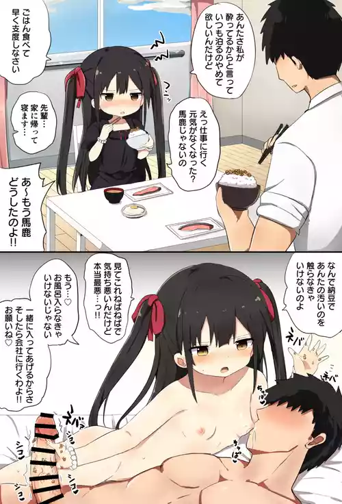 [隣] 幼女先輩納豆