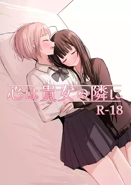 [Bonnou Sousaku (Bon)] Kokoro wa Anata no Tonari ni