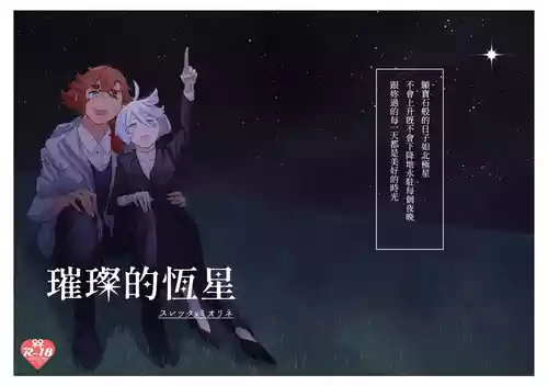 [Humao] 璀璨的恆星 (機動戦士ガンダム水星の魔女) [Digital]