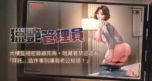 [771 & Bibig & khs & Maemi & 橘狐狸 & 白鲸 | 白鯨 & 红色斗篷] 猎艳管理员 | 獵艷管理員 1-8 [Chinese] [Ongoing]