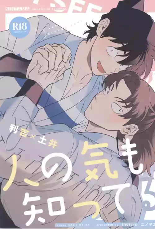 [invitro (Ninomae)] Hito no ki mo shitteru (Rakudai Ninja Rantaro)