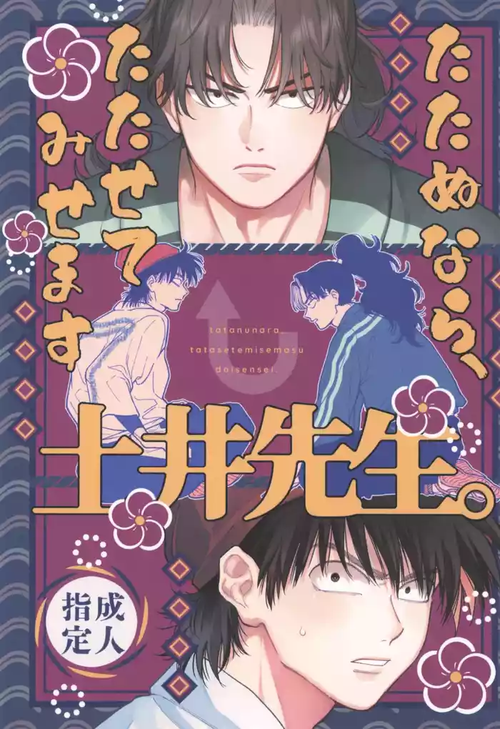 Tatanunara, tata sete misemasu Doi sensei