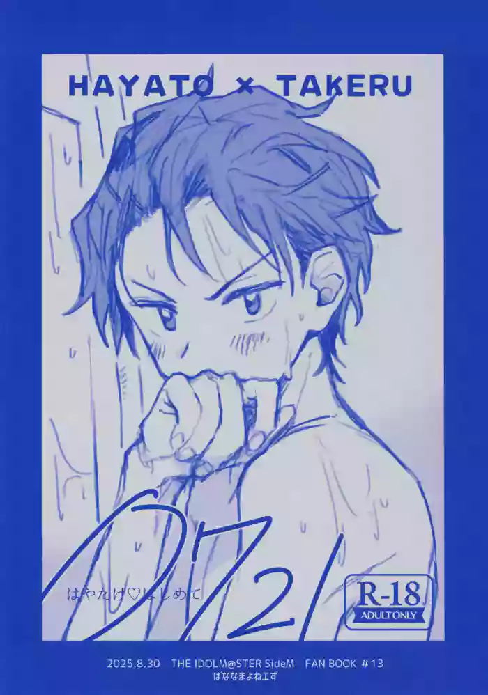 Hayatake ♡ Hajimete Ver. 0721