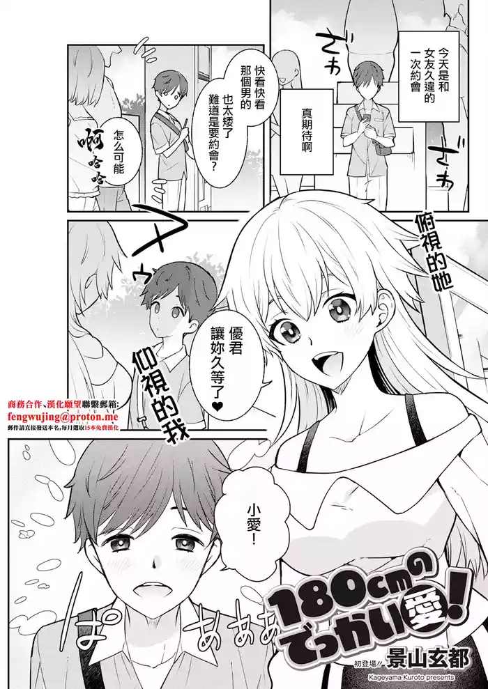180 cm no Dekkai Ai