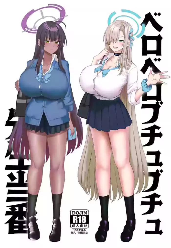 Beroberobuchubuchu Sensei Touban