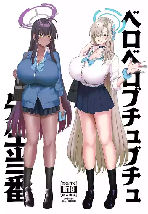 [Chinchintei (chin)] Beroberobuchubuchu Sensei Touban (Blue Archive) [English] {Doujins.com} [Digital]