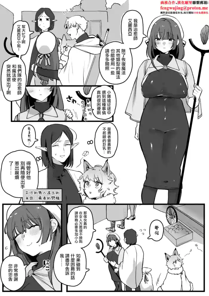 女癖の悪い勇者vs地味巨乳ヒーラー