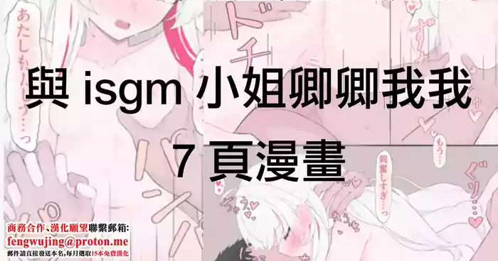 [Rinri Kan] Ichagami-san to Ichaicha 7-page Manga | 與isgm小姐卿卿我我7頁漫畫 (Ishigami Nozomi) [Chinese]