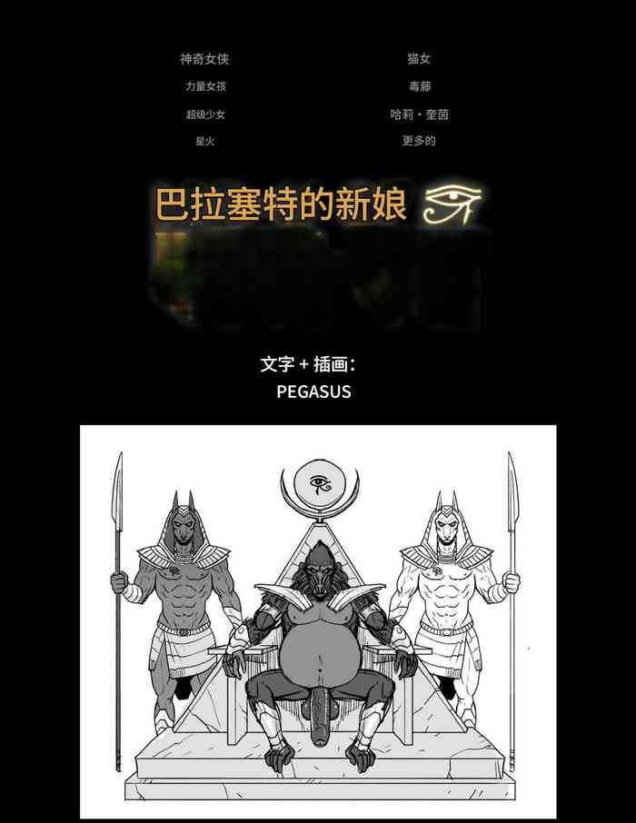[Pegasus]_Brides_of_Baba-Set_(Justice_League)个人机翻