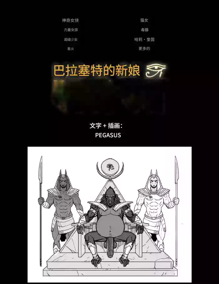 [Pegasus]_Brides_of_Baba-Set_(Justice_League)个人机翻