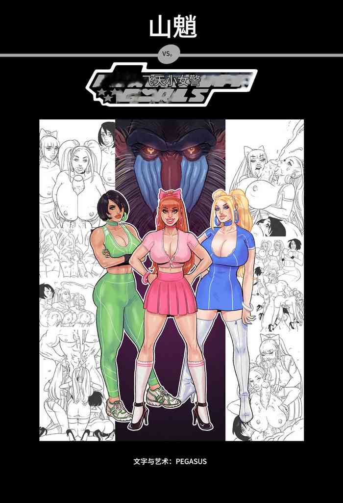 [Pegasus]_Mandrill_vs_the_Powerpuff_Girls_[COMPLETE]个人机翻