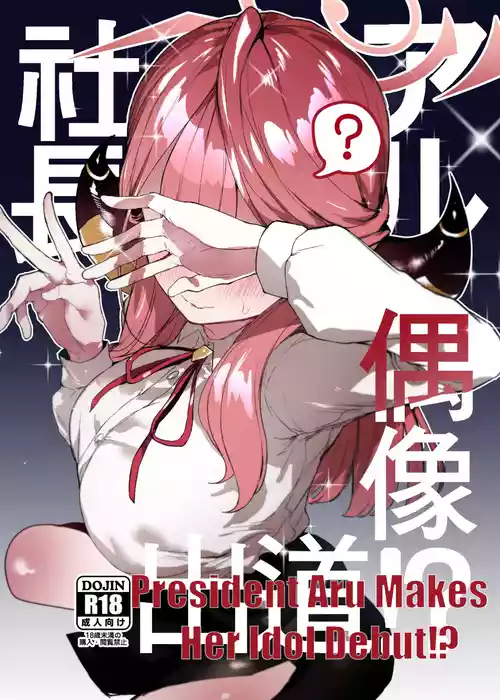 [013] President Aru Makes Her Idol Debut!？ (Blue Archive) [English] [Decensored]