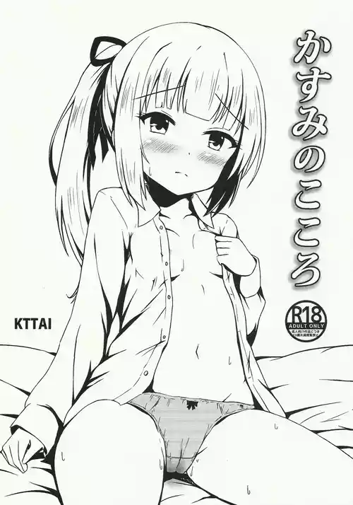 (C102) [KTTAI (Kamiya Tadato)] Kasumi no Kokoro (Kantai Collection -KanColle-)