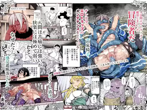 [Nyuu Koubou (Keibou)] Ero Trap Maint no Oshigoto EX ~Keikenchi Zen Haishutsu Shite Level 1 ni Natta Boukensha Tsumamigui Shitemo Ii yone~ | 情色陷阱维护工作EX [Chinese] [颠佬旅者汉化组]