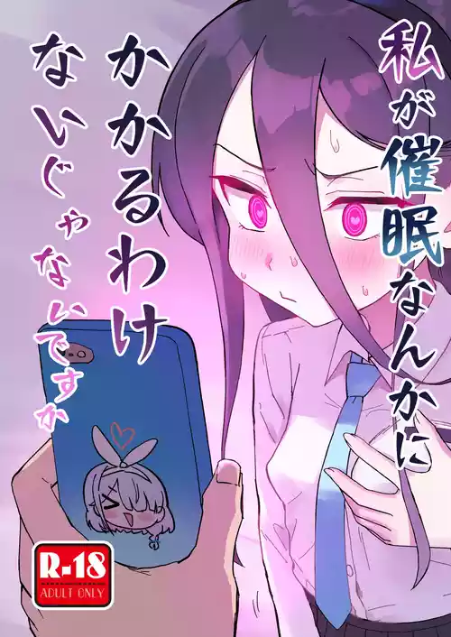 [Furanokumarin (Nakamura Kumarin)] Watashi ga Saimin nanka ni Kakaru Wake nai Janai desu ka (Blue Archive) [Digital]