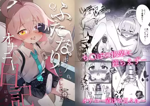 [Nanaoya (Yaona)] Futanari Hoshino Shikoshiko Onanie Nikki (Blue Archive) [Digital]