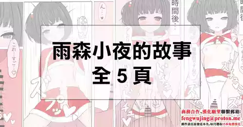 [Rinri Kan] ammr sy-chan to Seiya | 雨森小夜的故事 (Amemori Sayo) [Chinese]