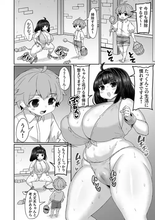 [ひまだら] 罪を擦り付けて無事逃げる漫画