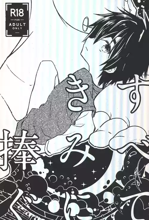 (SUPER TOON MIX 2025) [Lyricalize (Usachico)] Subete Kimi ni Sasagu (Big Hero 6)