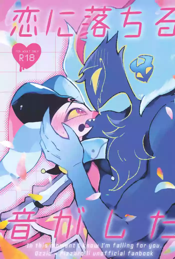 Koi ni Ochiru Oto ga shita