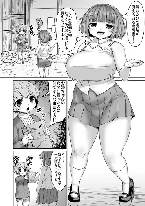 [ひまだら] 魔法の本で脳に無理やり情報書き込まれる姉