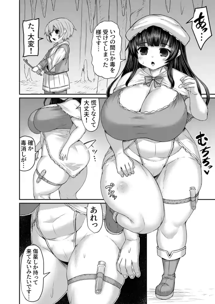 毒を受けてピンチなので色々な物を詰め込んで棒で掻き混ぜて毒を中和する漫画