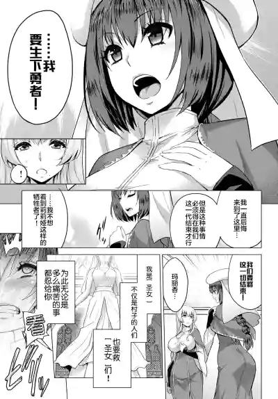 Page 80 of [Yamada Gogogo] Seijo no Rakuin -Annunciation of despair- [Chinese] [Decensored] [Digital]