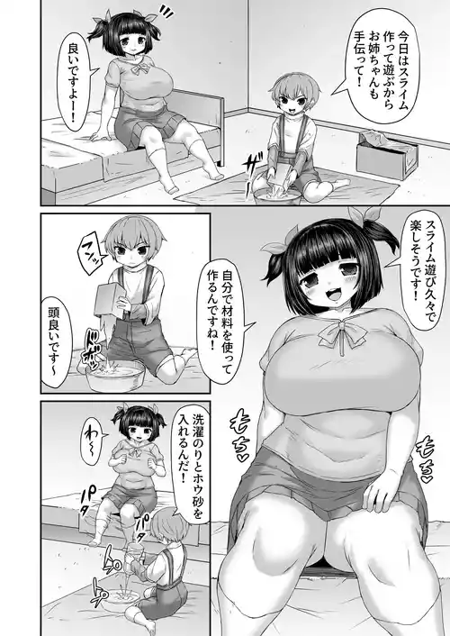 [ひまだら] お姉ちゃんのケツに材料入れてスライムを作る漫画