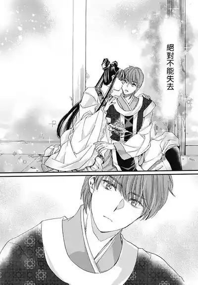 Page 175 of [Matsumoto Yo/ ryo Hara Kanna/ obana/ Koromo Minami ka no n] Ryuo no choai hanayome wa sogen ni midare saku | 龙王的宠爱 在草原上怒放的新娘 3-11 [Chinese] [莉赛特汉化组]