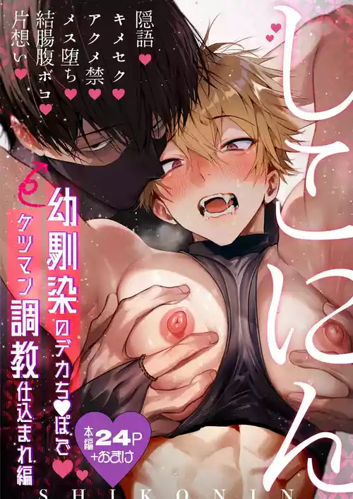 [Repamido] Shikonin ~Osananajimi no Deka Chinpo de Ketsuman Choukyou Shikomare Hen~ | Shikonin ~Ass-pussy training by longtime friend's huge dick~ [English] [mabushigariya]