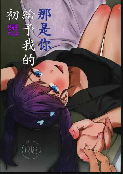 (C106) [Cotton Candy (Cotton)] Kimi ga Kureta Hajimete no Koi (Gakuen IDOLM@STER) [Chinese] [禁漫漢化組]