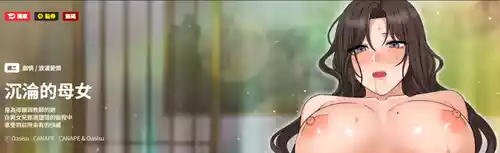 [CANAPE & Oasisu] 沉沦的母女 | 母女通吃计划 | 沉淪的母女 | 母女通吃計劃 1-12 END [Chinese] [Decensored]