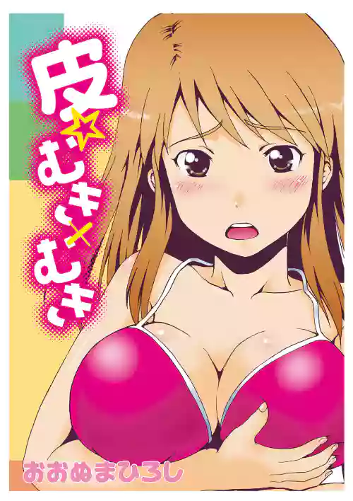 [Ohnuma Hiroshi] Kawa o Muki Muki