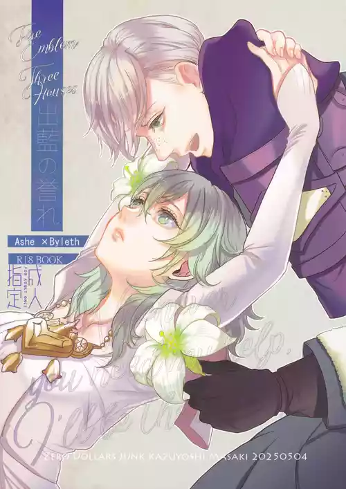 [Zero Dollars Junk (Masaki Kazuyoshi)] Shutsuran no Homare (Fire Emblem: Three Houses)