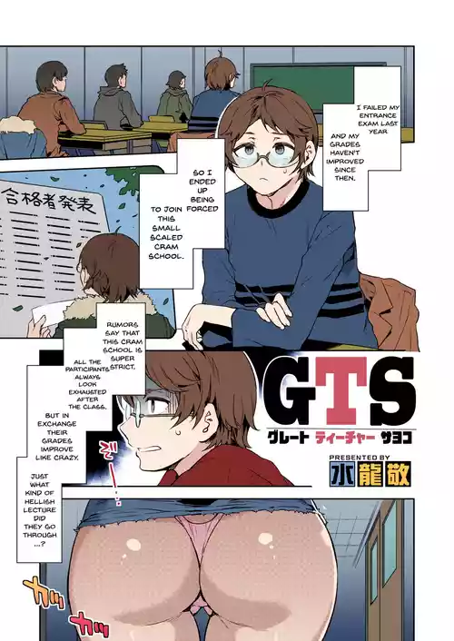 [Mizuryu Kei] GTS | GTS - Great Teacher Sayoko (COMIC HOTMILK 2020-06) [Colorized] [Satansoft] [English] {Doujins.com} [Digital]