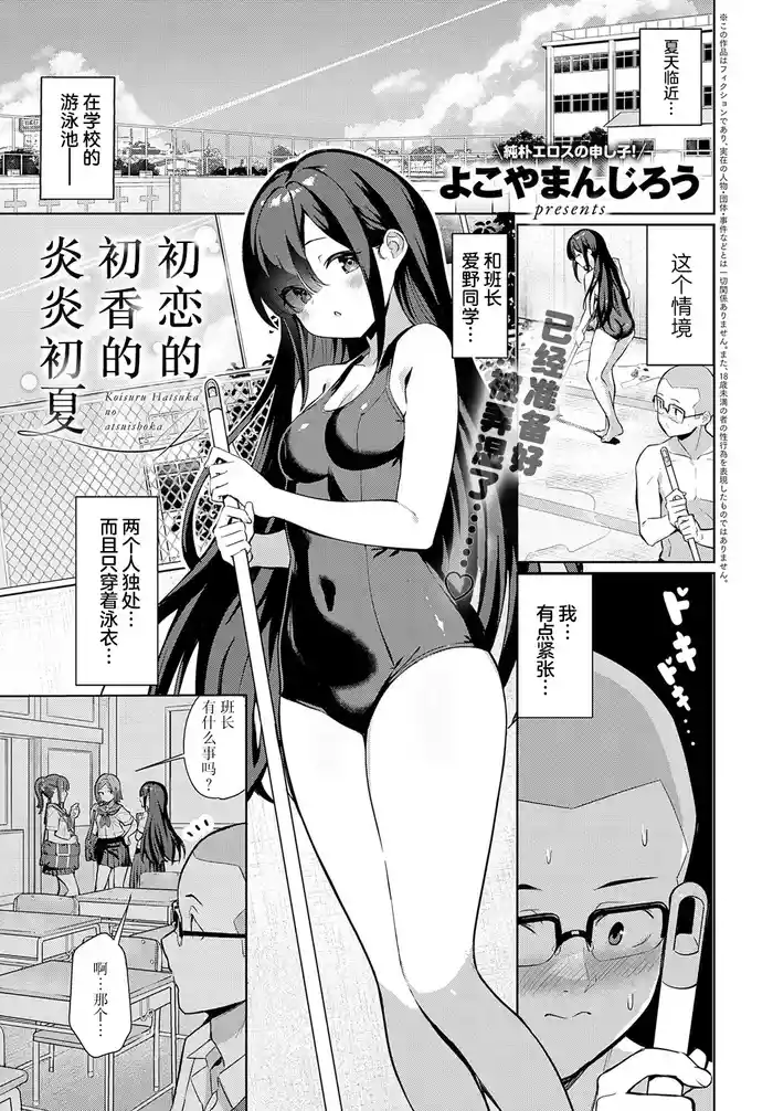 Koisuru Hatsuka no Atsui Shoka | 初恋的初香的炎炎初夏