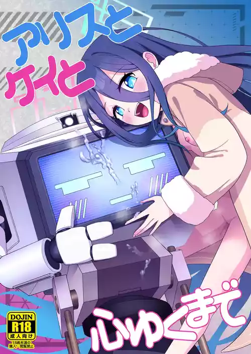 [Owakari Itadake Tadarouka (Umiyama Soze)] Alice to Key to Kokoro Yuku made (Blue Archive) [Digital]