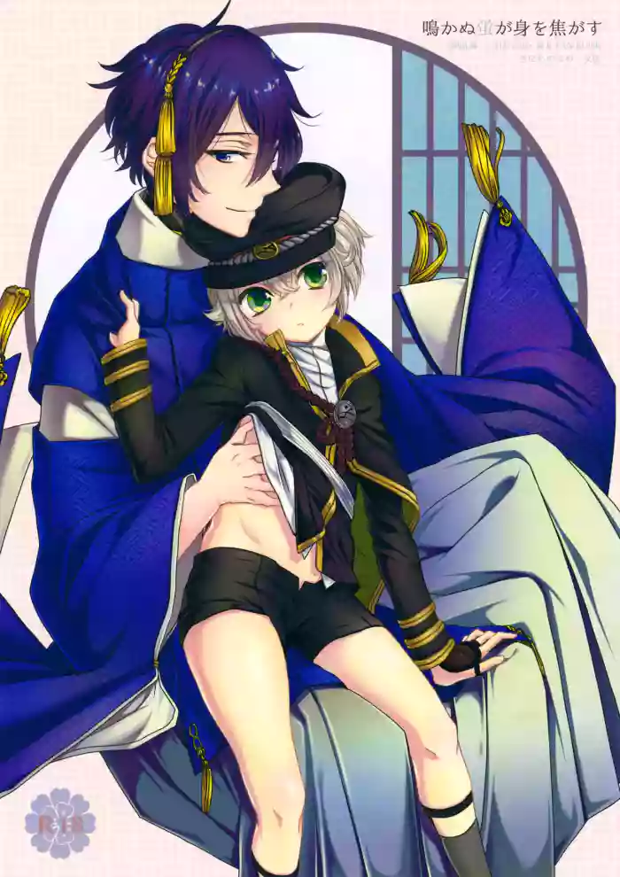 Nakanu Hotaru ga mi o Kogasu