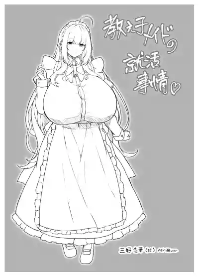 Page 4 of [Script Garden (Arashiki Mamizu)] Oshiego Maid no Shuukatsu Jijou - JOB HUNTING SITUATION OF STUDENT MAID [Digital]