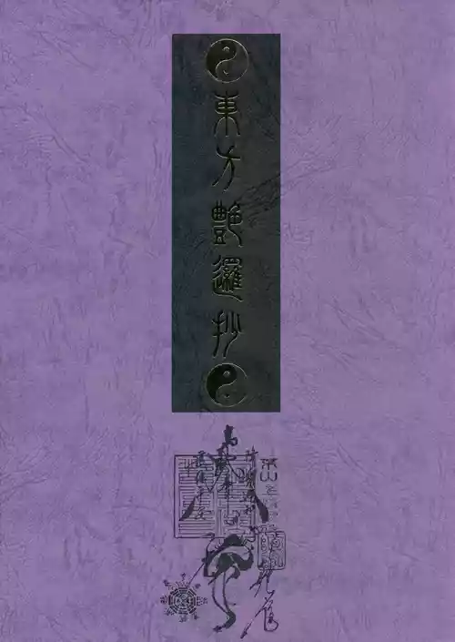 [TEX-MEX (Red Bear)] Touhou Enrashou  + Touhou Enrashou Gekan  (Touhou Project)