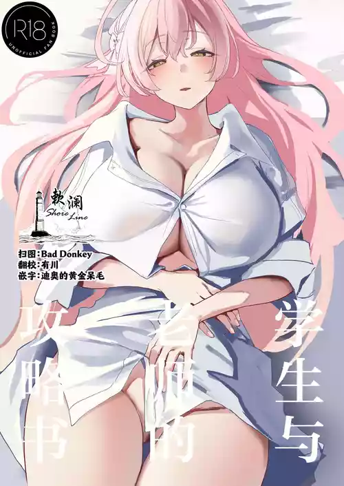 (C106) [Kawaraya-Koubou (Kawaraya)] Seito to Sensei no Kouryaku Hon | 学生与老师的攻略书 (Blue Archive) [Chinese] [欶澜汉化组]