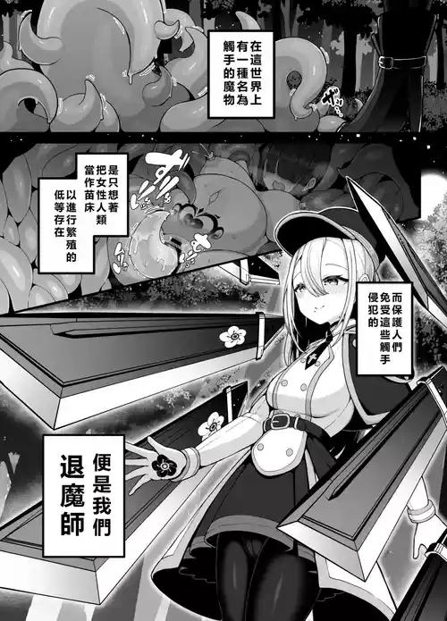 [Bonnouji Yura] Shosen wa Seishoku Honnou dake no Katou Seibutsu desu ne | 終究是只有生殖本能的低等生物呢 [Chinese] [初雪個人漢化]