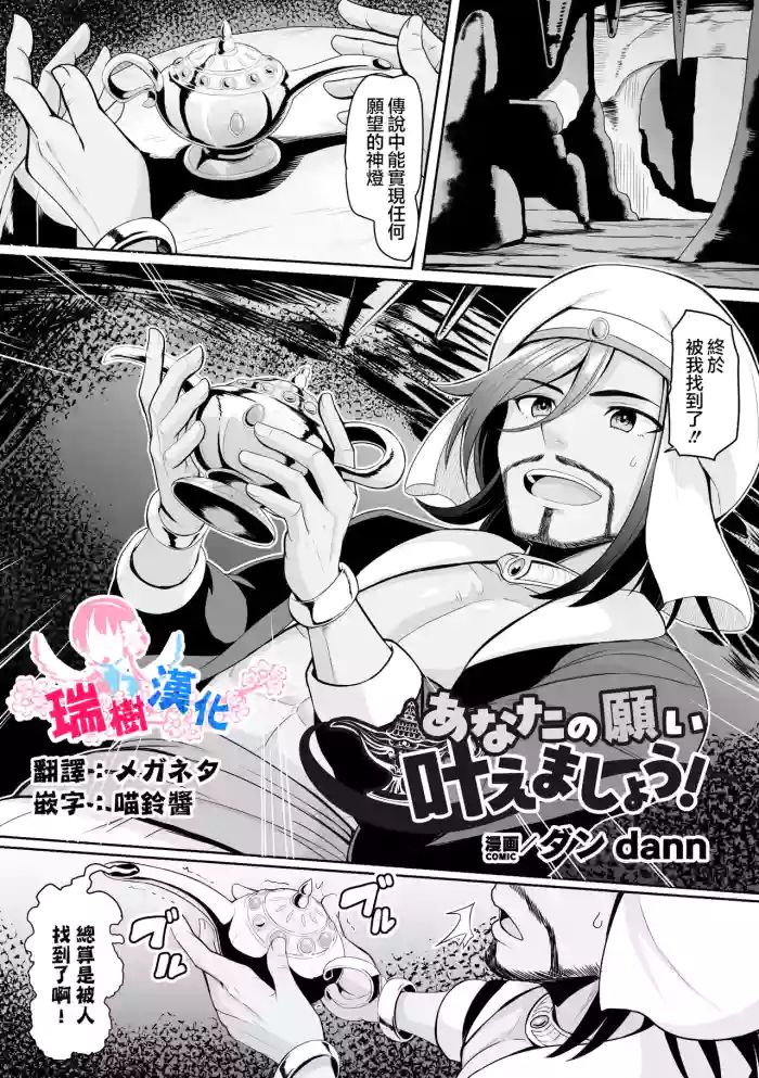 Anata no Negai Kanaemashou！ | 就来实现你的愿望吧！