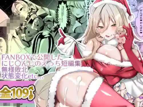 [ネッシートマト] にじ〇んじエロshortまとめ (にじさんじ)