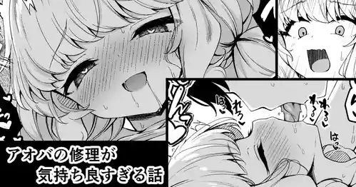 [円つくも] アオバの修理が気持ち良すぎる話 (ブルーアーカイブ)