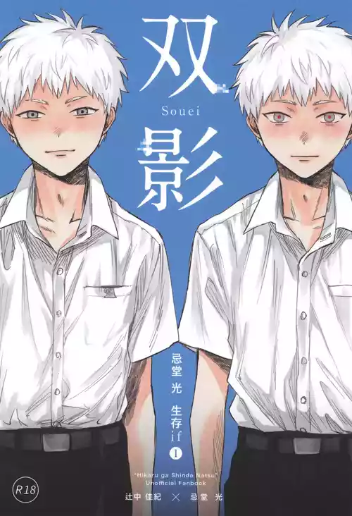 [TypeSquall (Nakai)] Souei (Hikari ga Shinda Natsu)